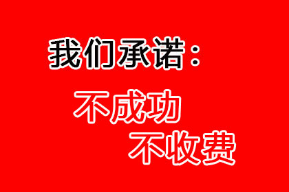 帮助金融科技公司全额讨回400万贷款本金